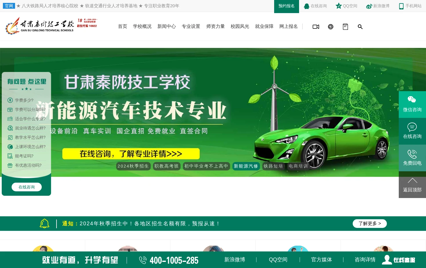 甘肃秦陇技工学校 页面快照
